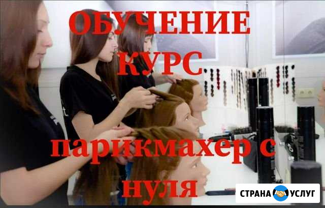 Курс парикмахер-колорист Белгород - изображение 1