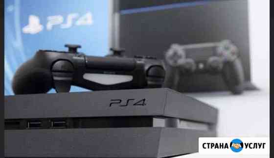 Аренда консоли PlayStation 4 посуточно Сургут