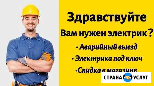 Электрик (Все районы спб) Мурино - изображение 1