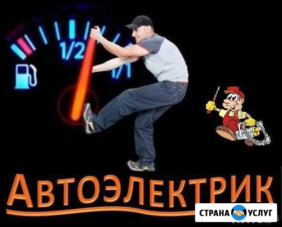 Автоэлектрик на выезд. Диагностика Оренбург - изображение 1