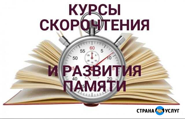 Скорочтение Ступино - изображение 1