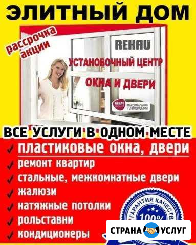 Окна двери натяжные потолки жалюзи ремонт квартир Вольск - изображение 1