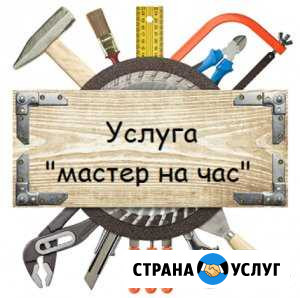 Мастер на час Сертолово - изображение 1