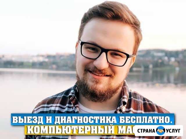 Ремонт компьютеров и ноутбуков у Вас дома Казань - изображение 1