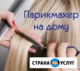 Стрижки Парикмахер татуаж Староминская - изображение 1