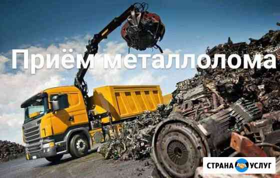 Приём и вывоз металлолома* Симферополь
