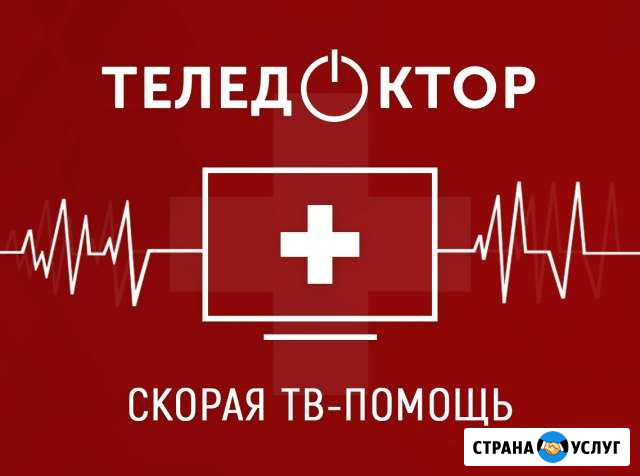 Ремонт телевизоров Скорая тв-помощь Черногорск - изображение 1