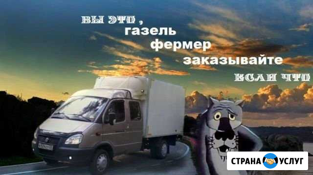 Грузоперевозки Черкесск - изображение 1
