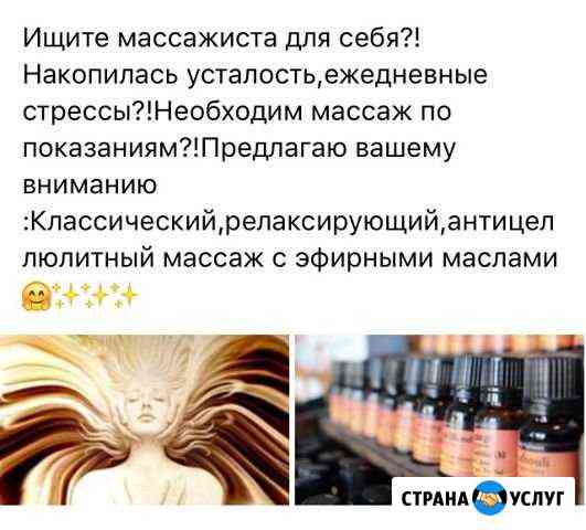 Массажист Сызрань