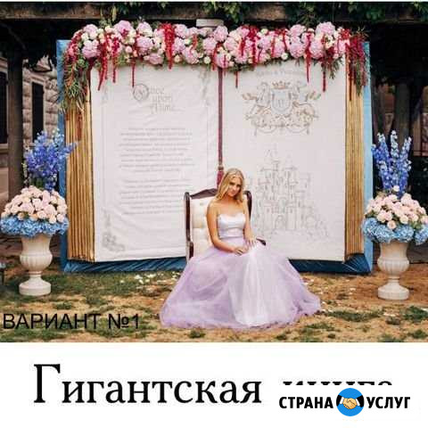 10 свадебных фотозон Томск - изображение 1
