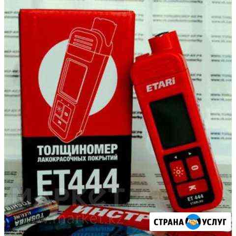 Толщиномер ет-444 (аренда) Лысково