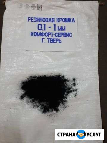 Производство резиновой крошки Тверь - изображение 1