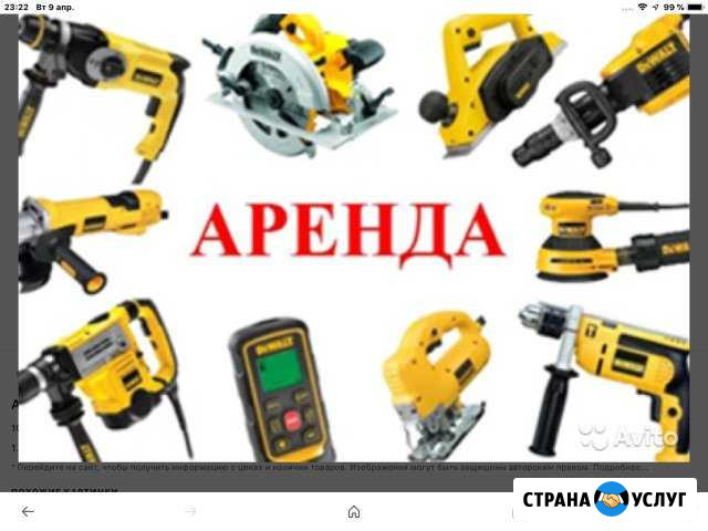 Аренда прокат инструмента Тимашевск - изображение 1