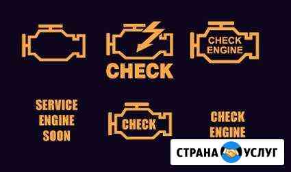 Выездная Автодиагностика Одинцово