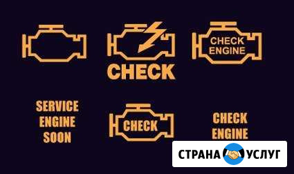 Выездная Автодиагностика Одинцово - изображение 1