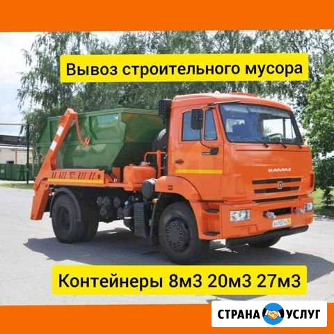 Вывоз мусора,аренда контейнеров 8м3 20м3 27м3 Ялта Алупка - изображение 1