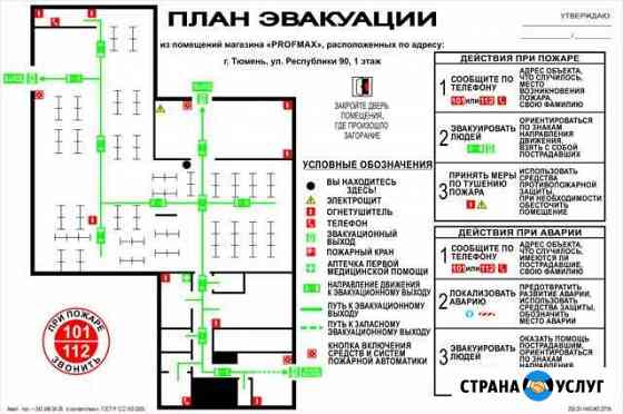 План эвакуации гост Р 12.2.143-2009 Екатеринбург