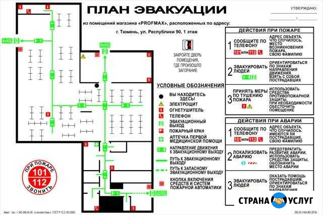 План эвакуации гост Р 12.2.143-2009 Екатеринбург - изображение 1