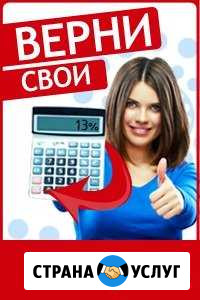 Оперативно подготовлю декларацию 3-ндфл Ноябрьск - изображение 1