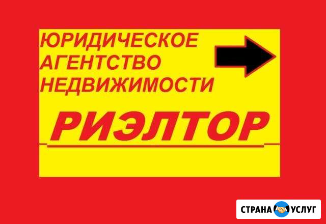 Юридическое агентство недвижимости Риэлтор Котово - изображение 1