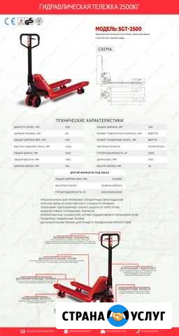 Аренда гидравлических тележек Иркутск - изображение 1