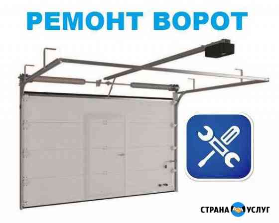 Ремонт ворот Пермь