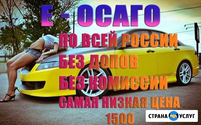 Осаго. Электронный полис осаго. Техосмотр Красногорск - изображение 1