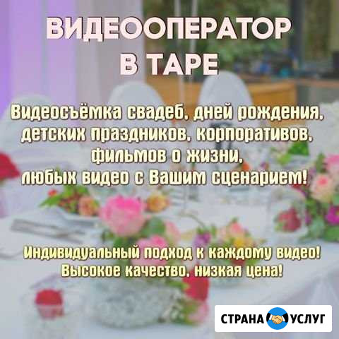 Видеограф, видеооператор Тара - изображение 1
