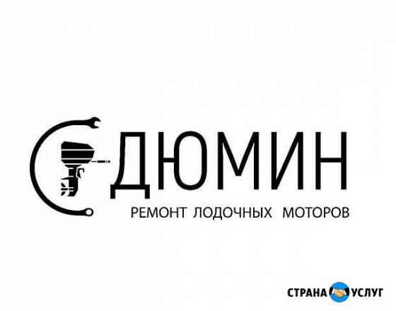 Ремонт Лодочных Моторов Нижний Новгород