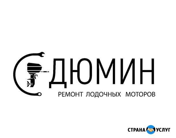 Ремонт Лодочных Моторов Нижний Новгород - изображение 1