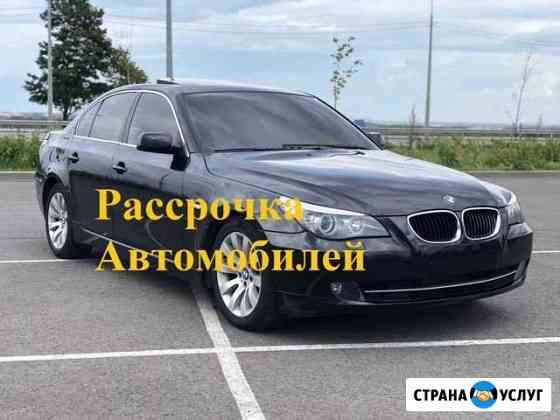 Рассрочка автомобилей Самара