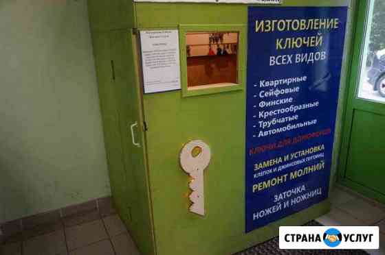Оборудование изготовления ключей,бытовые услуги Владимир