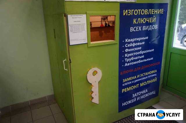 Оборудование изготовления ключей,бытовые услуги Владимир - изображение 1