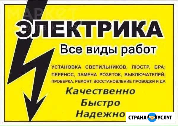 Электрик Оренбург - изображение 1