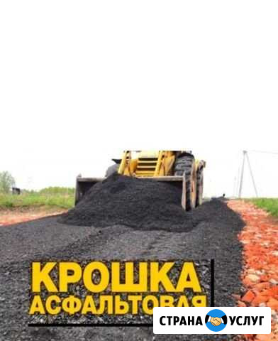 Асфальтная крошка с доставкой Пенза - изображение 1