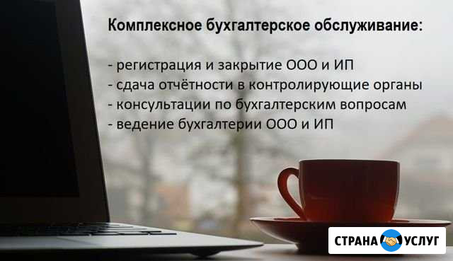 Бухгалтерские услуги Анапа - изображение 1
