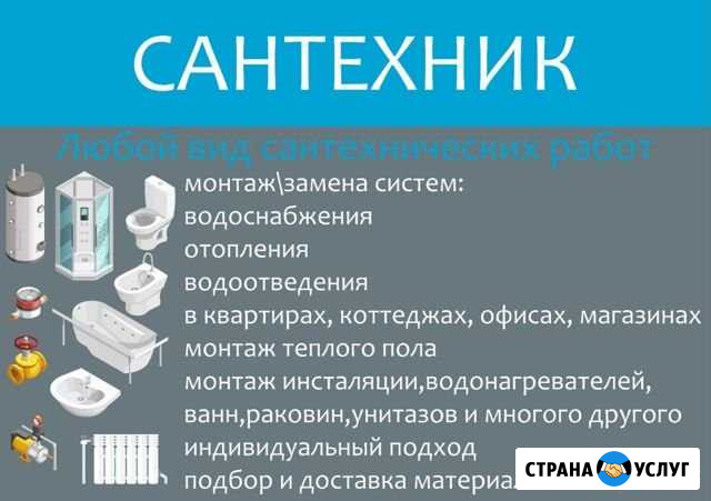 Сантехник Отопление водопровод водоотведение Оренбург - изображение 1