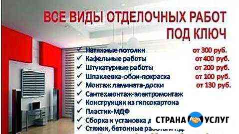 Все виды отделочных работ Кореновск