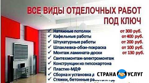 Все виды отделочных работ Кореновск - изображение 1