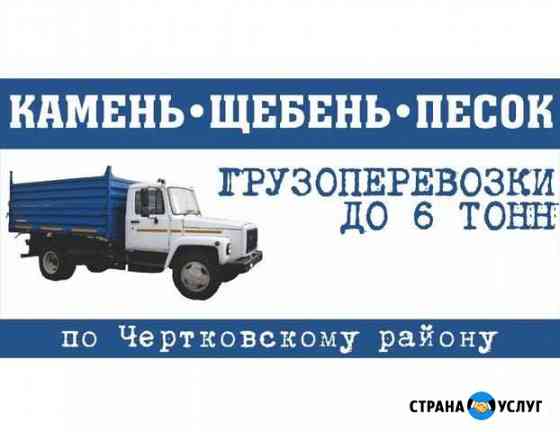 Отсев Песок Щебень Камень Чертково