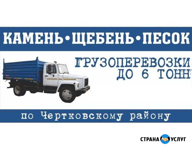 Отсев Песок Щебень Камень Чертково - изображение 1