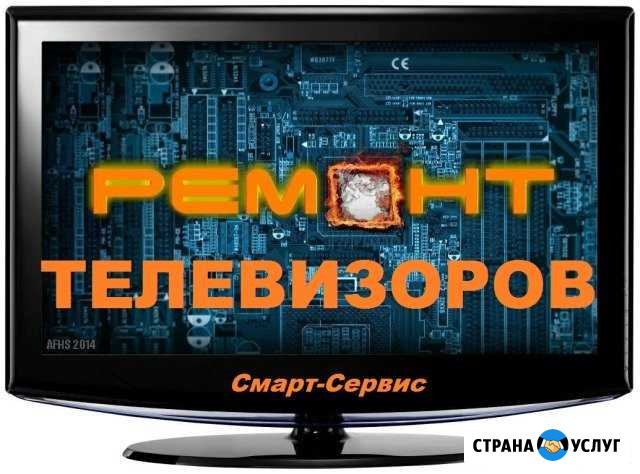 Ремонт Телевизоров ЖК Led Lcd Plasma 3D 4K Майкоп - изображение 1
