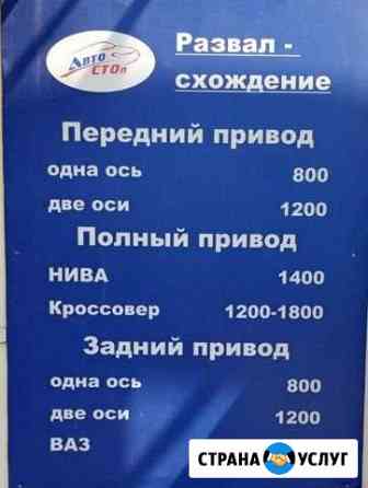 Регулировка Развал схождение колес Челябинск