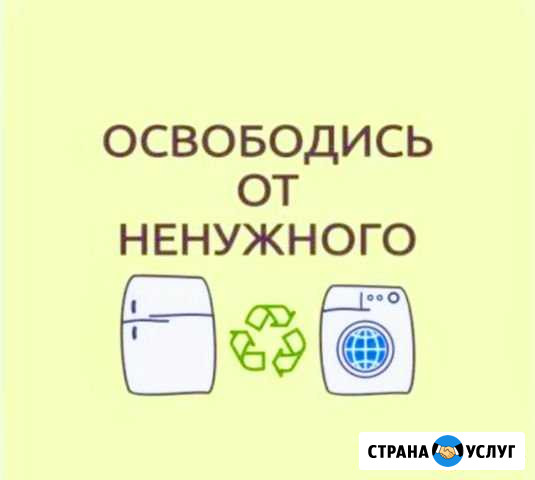 Скупка, утилизация стиральных машин, холодильников Волгодонск - изображение 1