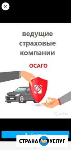Оформление осаго Альметьевск - изображение 1