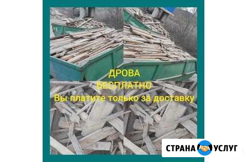 Бесплатно дрова от демонтажа Симферополь Грэсовский - изображение 1