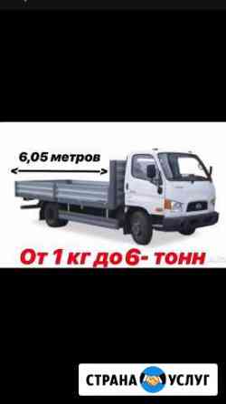 Доставка от 1 кг до 6 тонн 6 метровый борт Астрахань