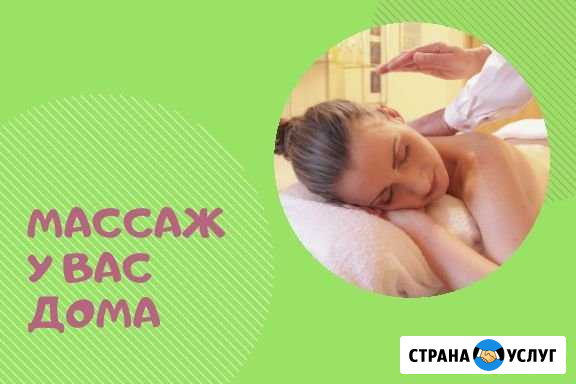 Массаж Ставрополь - изображение 1