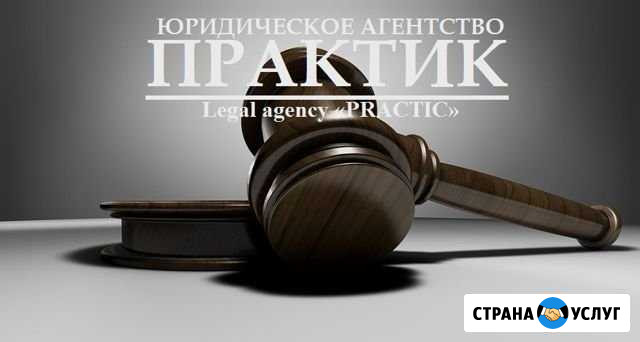 Юридические услуги. Представление интересов в суде Дмитров - изображение 1