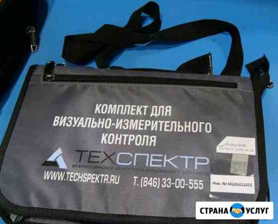 Лаборатория неразрушающего контроля Бугульма